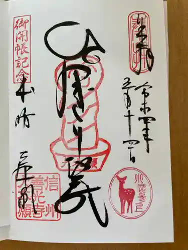 善光寺大本願(長野県)