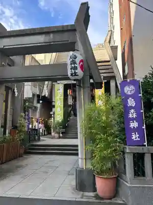 烏森神社(東京都)