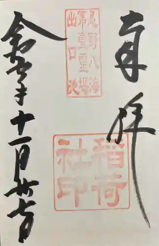 淺間神社（忍野八海）(山梨県)