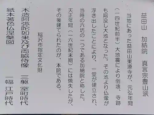 加納院（東源寺）の歴史