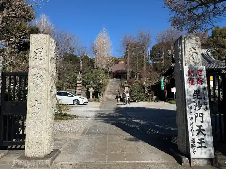 蓮勝寺(神奈川県)