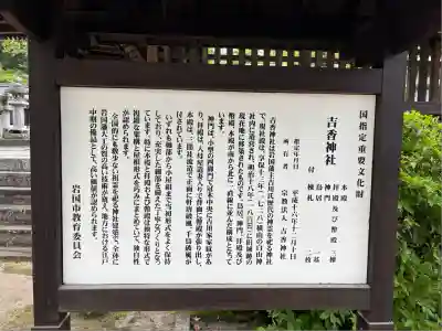 吉香神社(山口県)