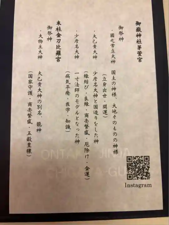 御嶽神社茅萱宮(岐阜県)