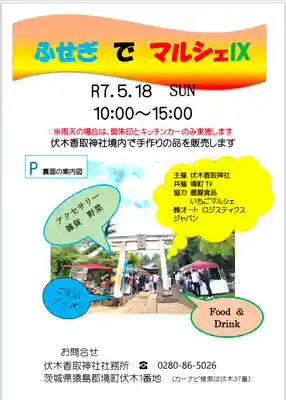 伏木香取神社(茨城県)