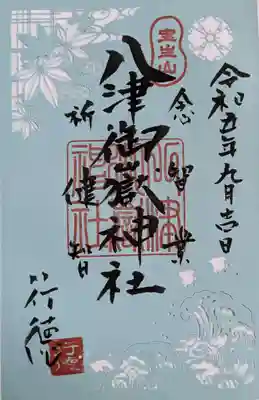 書置御朱印 500円でした。