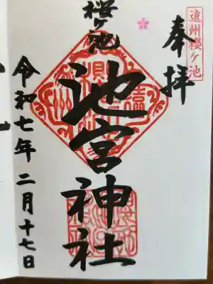 貴布禰神社(静岡県)