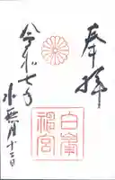 白峯神宮(京都府)