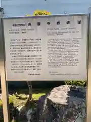 清慶寺の歴史