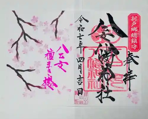 八乙女八幡神社(山形県)