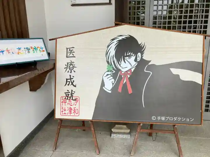 伊和志津神社(兵庫県)