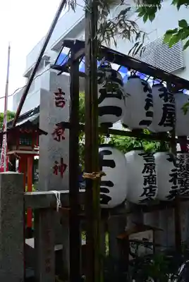 吉原神社(東京都)
