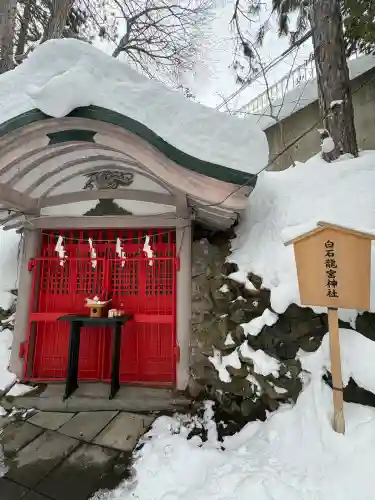 白石神社の{uncategorized: "未分類", other: "その他", undefined: "問題あり", building: "その他建物", grave: "お墓", sacred_gate: "鳥居", guardian: "狛犬", statue: "像", buddha: "仏像", history: "歴史", nature: "自然", garden: "庭園", animal: "動物", pagoda: "塔", temizu: "手水舎", mountain_gate: "山門・神門", sanctuary: "本殿・本堂", subordinate: "末社・摂社", art: "芸術", scenery: "景色", jizo: "地蔵", ema: "絵馬", goshuin: "御朱印", omikuji: "おみくじ", items: "授与品その他", amulet: "お守り", goshuincho: "御朱印帳", eats: "食事", festival: "お祭り", votive_dance: "神楽", shichigosan: "七五三参", wedding: "結婚式", experience: "体験その他", initially: "初詣", around: "周辺", anti_infection: "感染症対策"}
