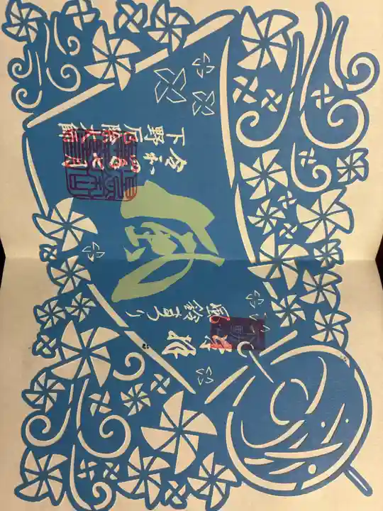 下野大師華蔵寺の御朱印