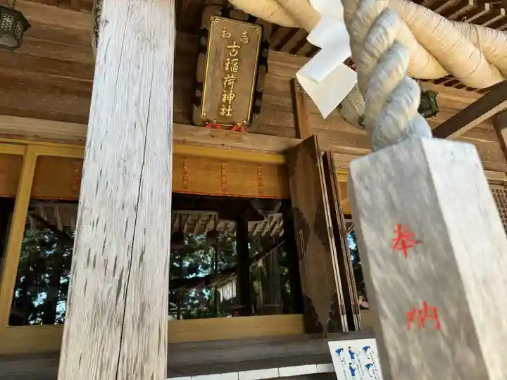志和古稲荷神社(岩手県)