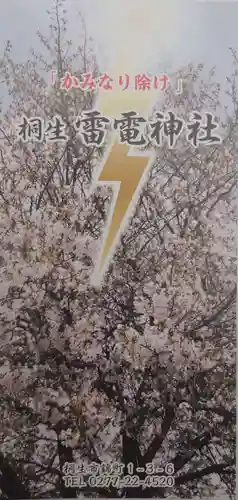 雷電神社(群馬県)