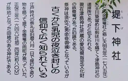 堤下神社の歴史