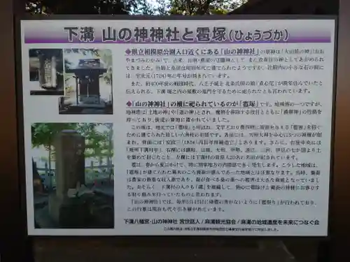 山の神神社(神奈川県)