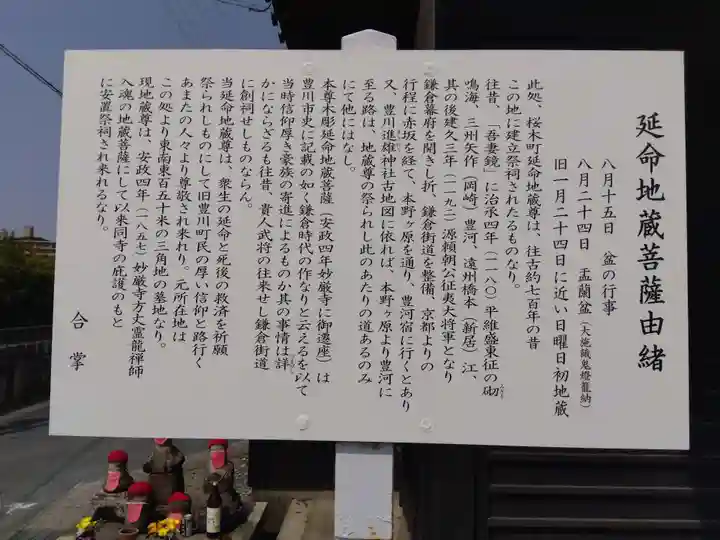 延命地蔵菩薩堂(愛知県)