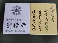 寳積寺(岐阜県)