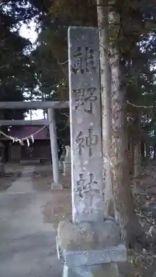 熊野神社のその他建物