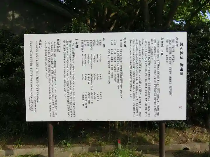 佐太神社の歴史