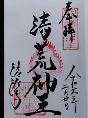清荒神清澄寺(兵庫県)