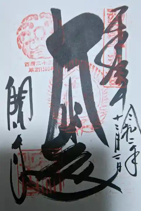 今熊野観音寺の{uncategorized: "未分類", other: "その他", undefined: "問題あり", building: "その他建物", grave: "お墓", sacred_gate: "鳥居", guardian: "狛犬", statue: "像", buddha: "仏像", history: "歴史", nature: "自然", garden: "庭園", animal: "動物", pagoda: "塔", temizu: "手水舎", mountain_gate: "山門・神門", sanctuary: "本殿・本堂", subordinate: "末社・摂社", art: "芸術", scenery: "景色", jizo: "地蔵", ema: "絵馬", goshuin: "御朱印", omikuji: "おみくじ", items: "授与品その他", amulet: "お守り", goshuincho: "御朱印帳", eats: "食事", festival: "お祭り", votive_dance: "神楽", shichigosan: "七五三参", wedding: "結婚式", experience: "体験その他", initially: "初詣", around: "周辺", anti_infection: "感染症対策"}