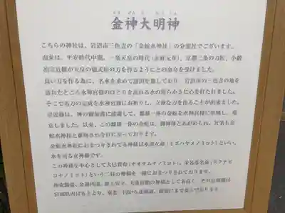 金神大明神(宮城県)