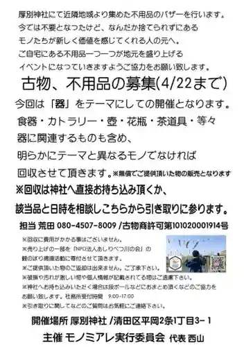 厚別神社(北海道)