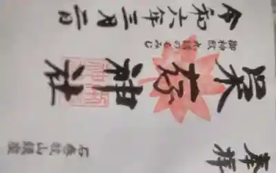 零羊崎神社(宮城県)