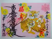 尊陽院の御朱印