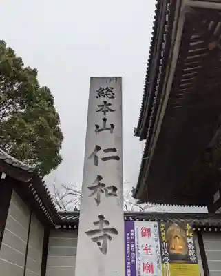 仁和寺(京都府)