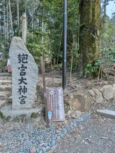 眞名井神社（籠神社奥宮）の{uncategorized: "未分類", other: "その他", undefined: "問題あり", building: "その他建物", grave: "お墓", sacred_gate: "鳥居", guardian: "狛犬", statue: "像", buddha: "仏像", history: "歴史", nature: "自然", garden: "庭園", animal: "動物", pagoda: "塔", temizu: "手水舎", mountain_gate: "山門・神門", sanctuary: "本殿・本堂", subordinate: "末社・摂社", art: "芸術", scenery: "景色", jizo: "地蔵", ema: "絵馬", goshuin: "御朱印", omikuji: "おみくじ", items: "授与品その他", amulet: "お守り", goshuincho: "御朱印帳", eats: "食事", festival: "お祭り", votive_dance: "神楽", shichigosan: "七五三参", wedding: "結婚式", experience: "体験その他", initially: "初詣", around: "周辺", anti_infection: "感染症対策"}
