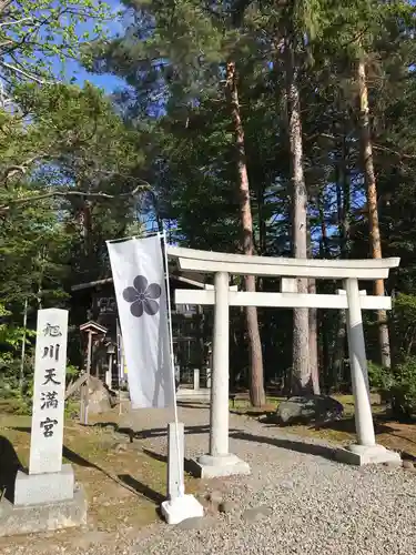 旭川天満宮の鳥居