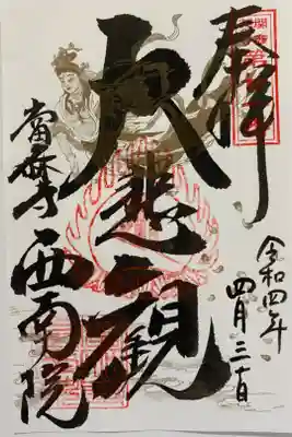 関西花の寺巡り🌸
通常のご朱印