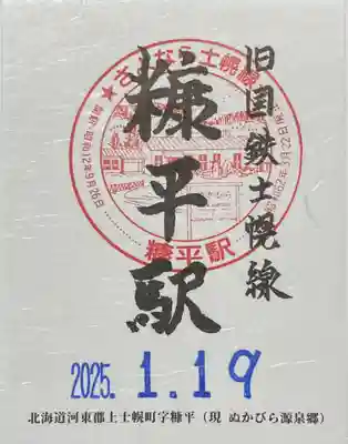 糠平神社の周辺