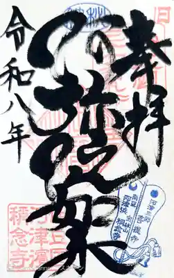 称念寺(静岡県)