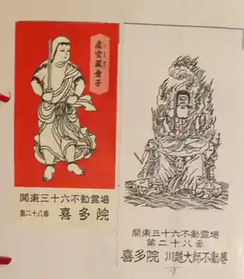 喜多院(埼玉県)