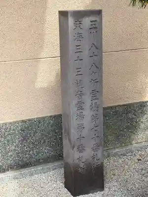 蓮花寺(東京都)