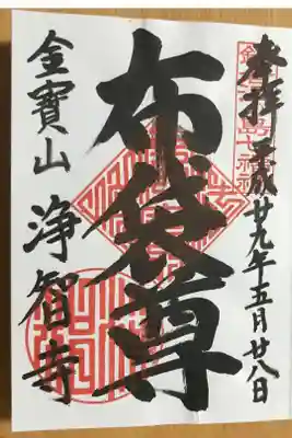 鎌倉七福神の布袋様