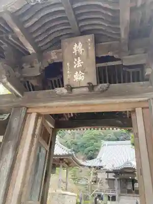 本蓮寺の山門・神門