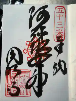 圓明寺（円明寺）の{uncategorized: "未分類", other: "その他", undefined: "問題あり", building: "その他建物", grave: "お墓", sacred_gate: "鳥居", guardian: "狛犬", statue: "像", buddha: "仏像", history: "歴史", nature: "自然", garden: "庭園", animal: "動物", pagoda: "塔", temizu: "手水舎", mountain_gate: "山門・神門", sanctuary: "本殿・本堂", subordinate: "末社・摂社", art: "芸術", scenery: "景色", jizo: "地蔵", ema: "絵馬", goshuin: "御朱印", omikuji: "おみくじ", items: "授与品その他", amulet: "お守り", goshuincho: "御朱印帳", eats: "食事", festival: "お祭り", votive_dance: "神楽", shichigosan: "七五三参", wedding: "結婚式", experience: "体験その他", initially: "初詣", around: "周辺", anti_infection: "感染症対策"}