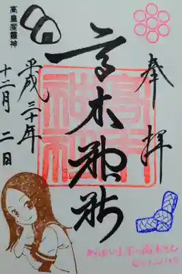 『からかい上手の高木さん』御朱印帳にのみ書入れ