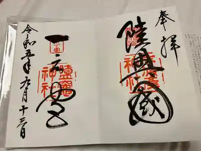 志波彦神社・鹽竈神社(宮城県)