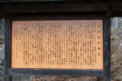 近津神社の歴史