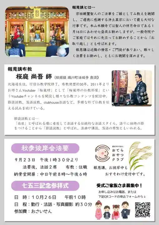 雨竜 専福寺(北海道)