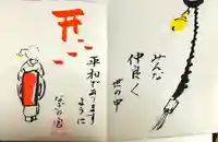 元祇園梛神社・隼神社の御朱印