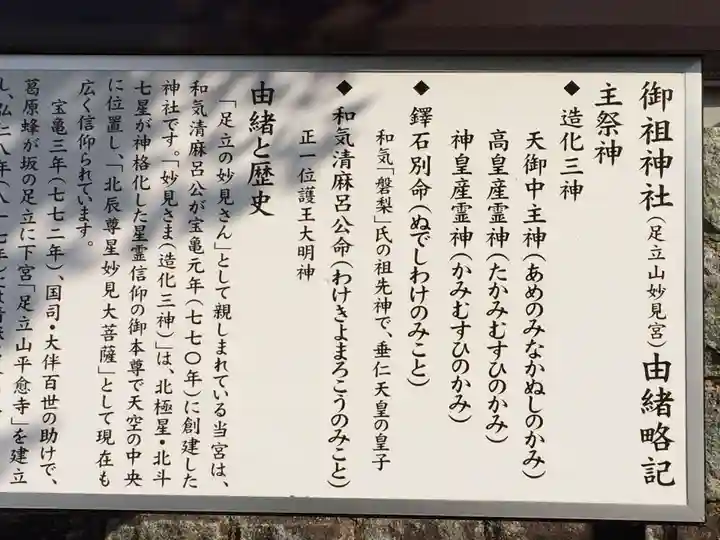 足立山妙見宮(御祖神社)(福岡県)