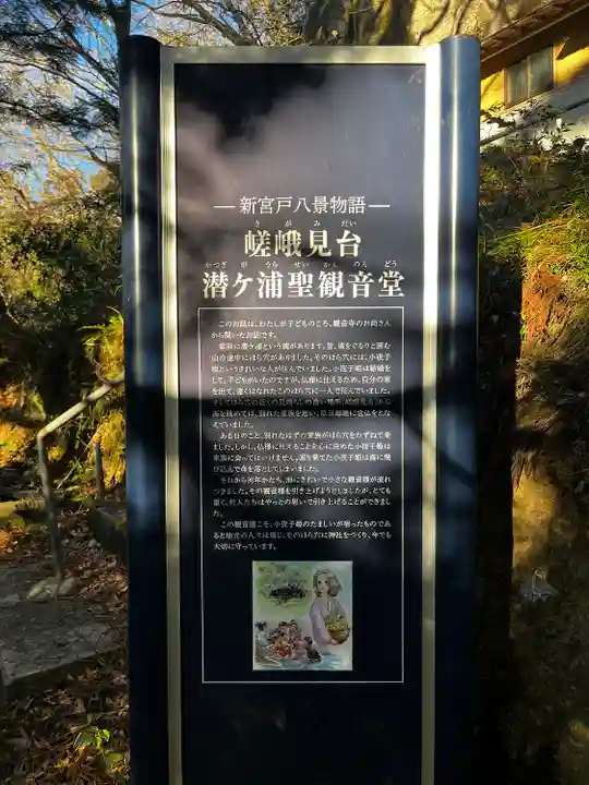 潜ヶ浦聖観音堂(宮城県)