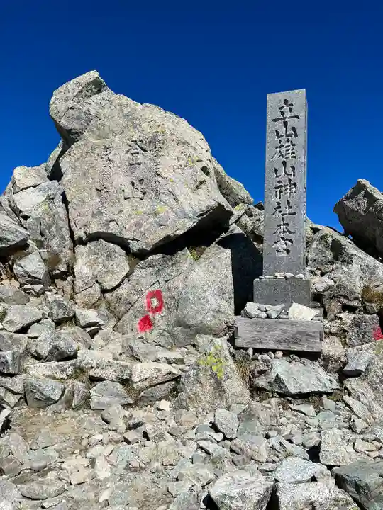 雄山神社峰本社のその他建物